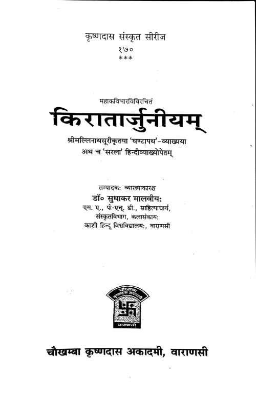 Kiratarjuniyam (Kavya)